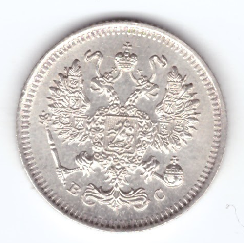 10 копеек 1914 СПБ ВС XF Николай II