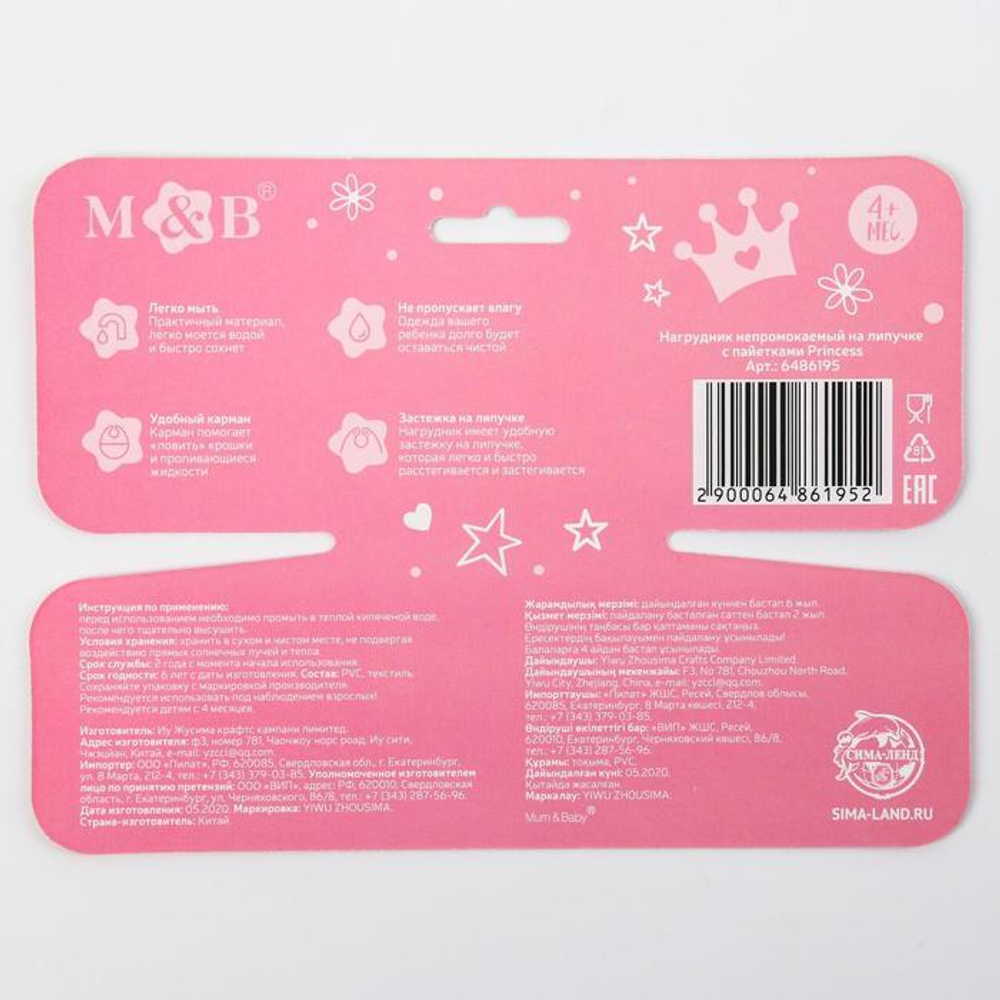 6486195 Нагрудник детский непромокаемый Little Princess (с золотыми конфетти)