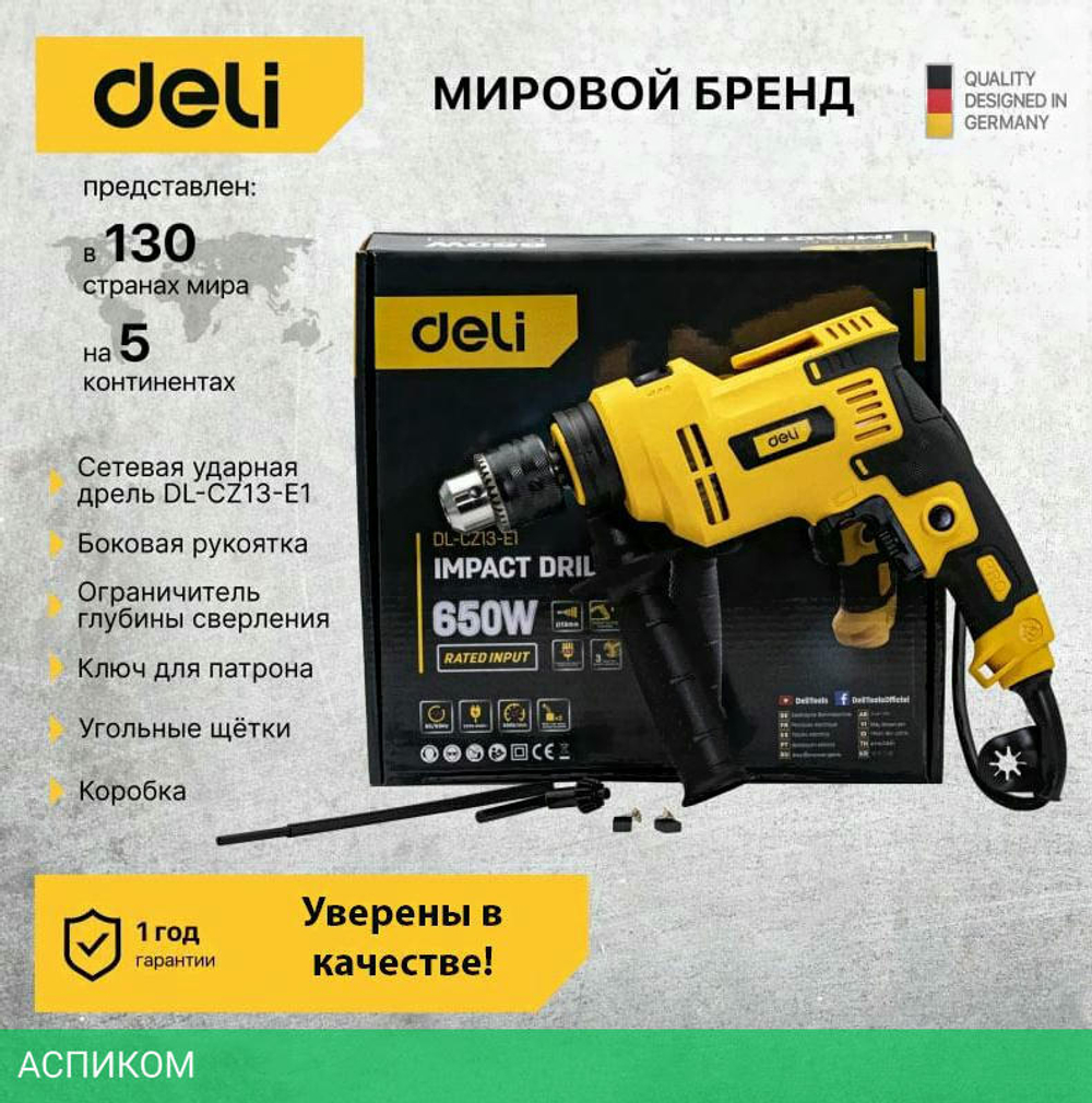 Дрель-шуруповерт Deli DL-CZ13-E1