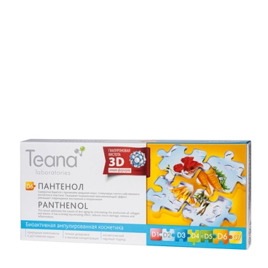 Сыворотка для лица Пантенол 10*2 мл