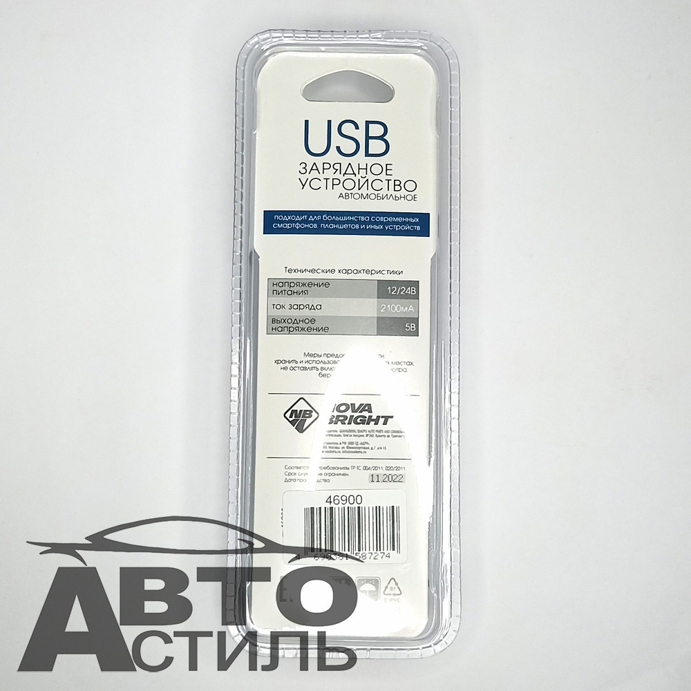 ШТЕКЕР-зарядка 2 USB  короткий 12v-24v 2,1А  Nova Bright 46900