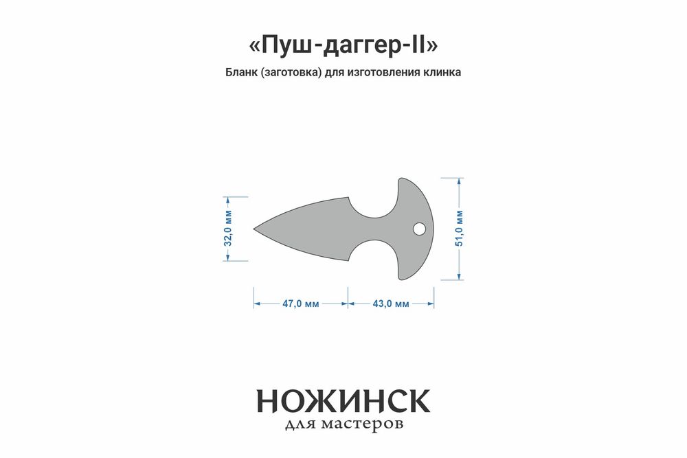 Заготовка для ножа, сталь M398 3,5мм. Модель "Пуш-даггер-II" с клинком 46мм, ТО 64-65HRC