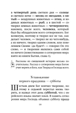 Краткое изложение Ветхого Завета