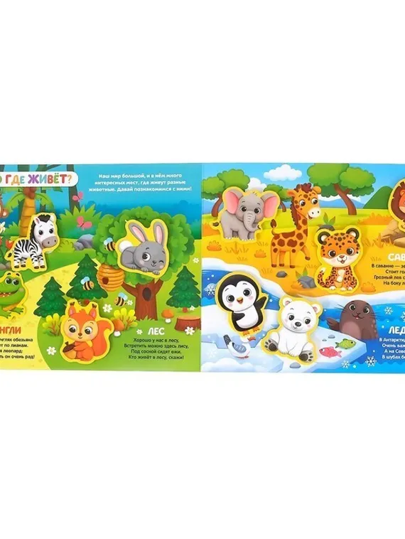 Книжка с липучками «Уши, лапы и хвосты» 12 стр.