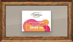Рамка 35x55 для постера и фотографий