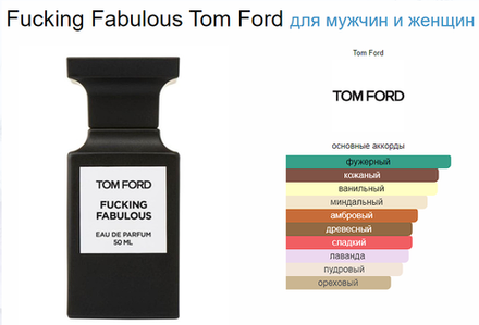 Tom Ford Fucking Fabulous 50ml (Коробка парфюма без слюды, парфюм новый, распаковка для фото)