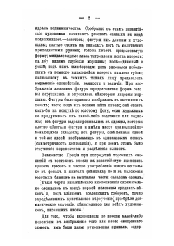 Иконописание в России | И. Безсонов