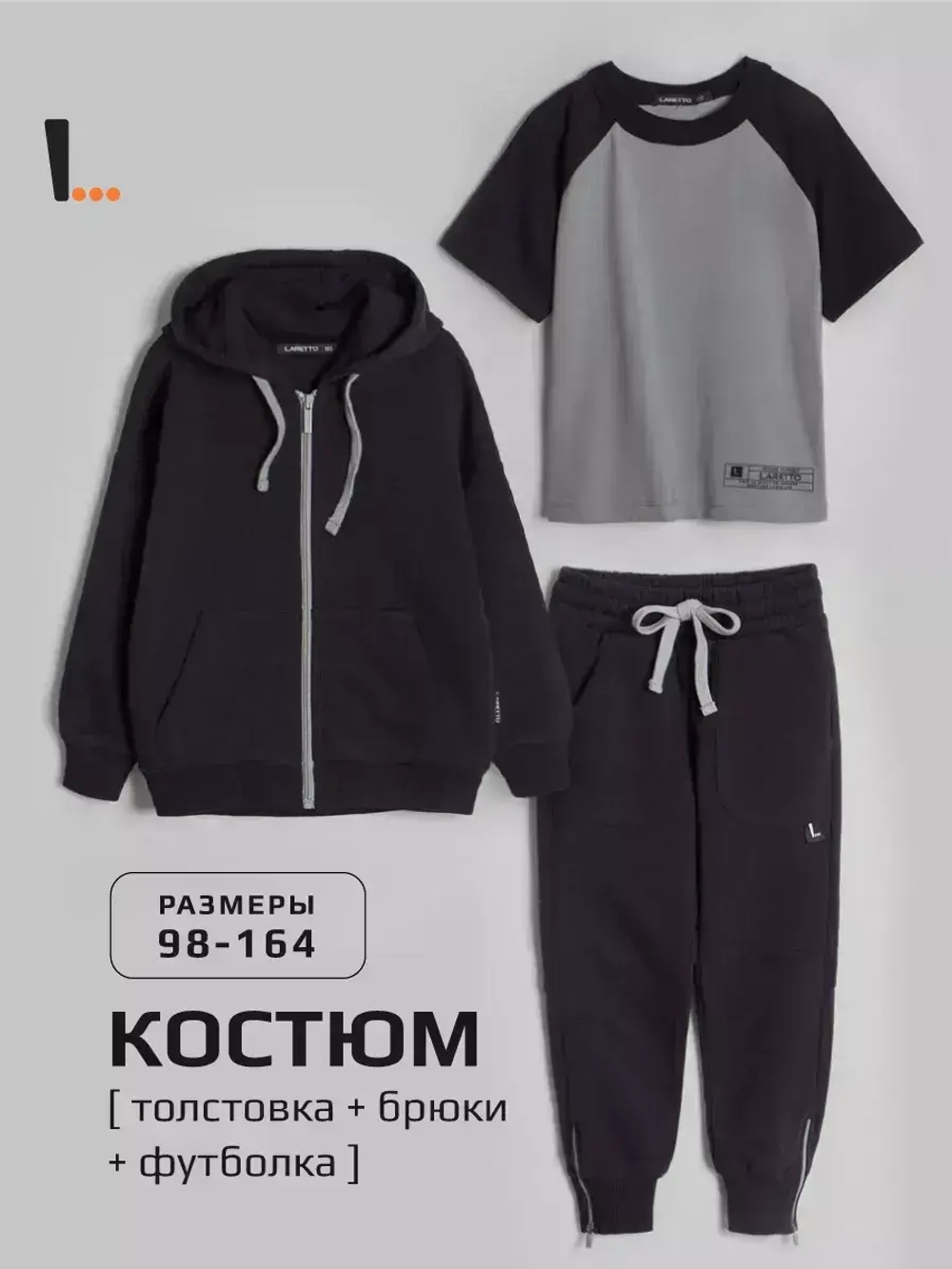 Костюм для мальчика в школу, олимпийка футболка и брюки