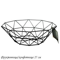 Lenardi 401-061 Фруктовница/конфетница 27см (х48)Металл