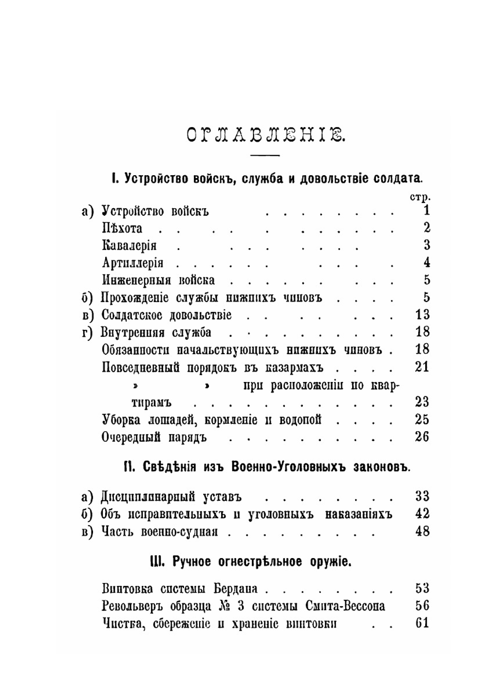 Повторительный курс полковых учебных команд кавалерии | Нет автора