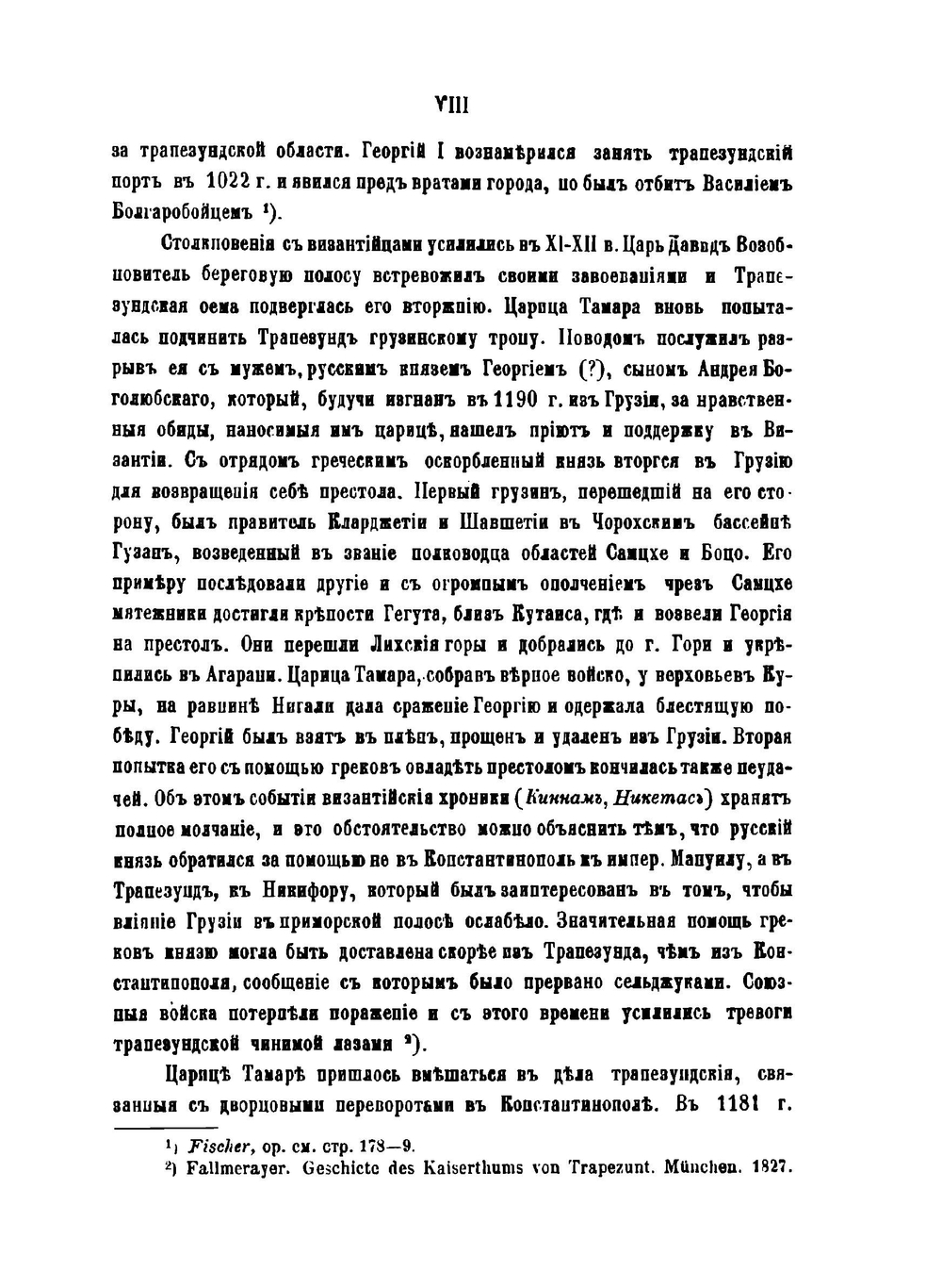 Трапезундская хроника Михаила Панарета. Татские этюды. Тексты и татско-русский словарь | А.С. Хаханов