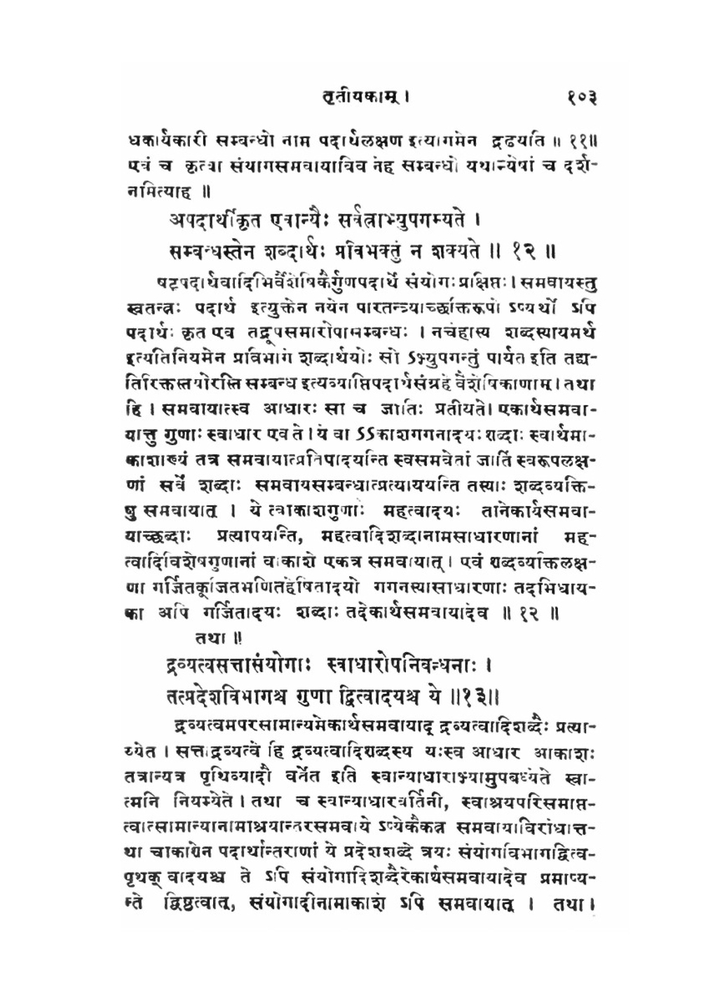 Vakyapadiyam | Bhartrhari Punyaraja
