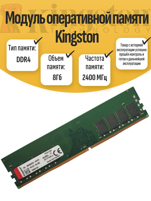 Оперативная память DIMM DDR4 Kings 8Гб 2400 МГц