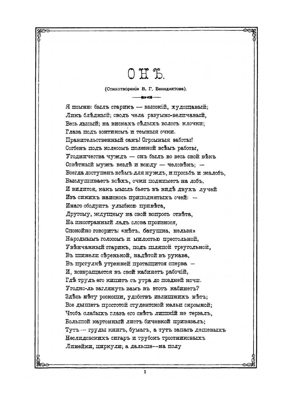 Граф Егор Францевич Канкрин | И.Н. Божерянов