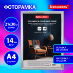Рамка 21х30 см со стеклом багет 14 мм пластик BRAUBERG "HIT2" матовое серебро (5 штук в упаковке)