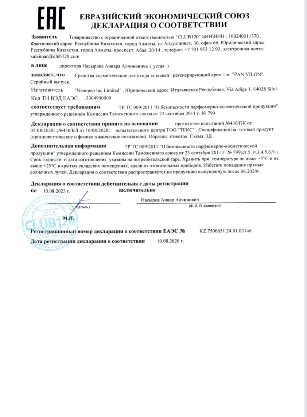 PAN VILON®, Пан Вилон крем с пептидами от рубцов и шрамов заживляющий