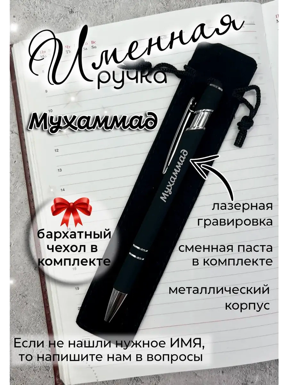 Ручка именная Мухаммад