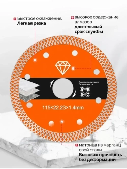 Диск алмазный по керамограниту тонкий 115 мм X-Type
