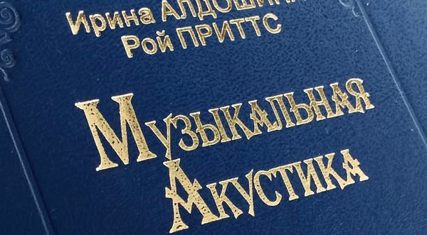 Задержка сигнала в кабеле и в акустике