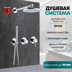 Душевой комплект Grocenberg GB5090CR Хром