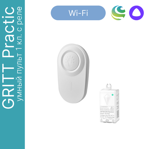 Умный пульт GRITT Practic 1кл. комплект: 1 пульт, 1 радиореле 1000Вт, A2202RM-W