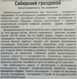 Томат Сибирский Гроздевой 20 шт СМТ-260