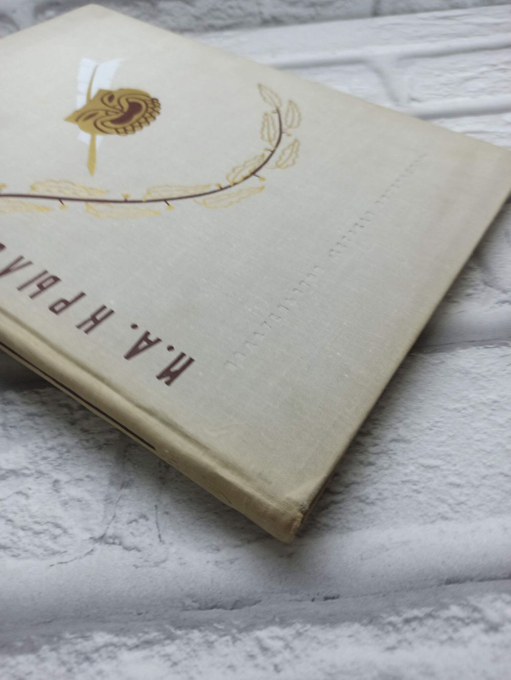 Крылов И. А. Басни