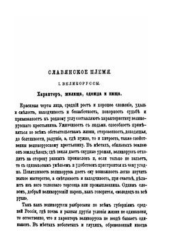 Народы России. Этнографические очерки | Нет автора