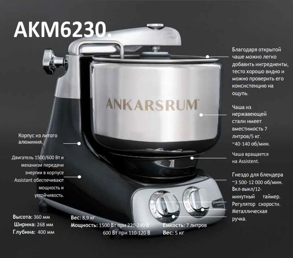 Тестомес Ankarsrum Assistent Original AKM6230 устройство, фото