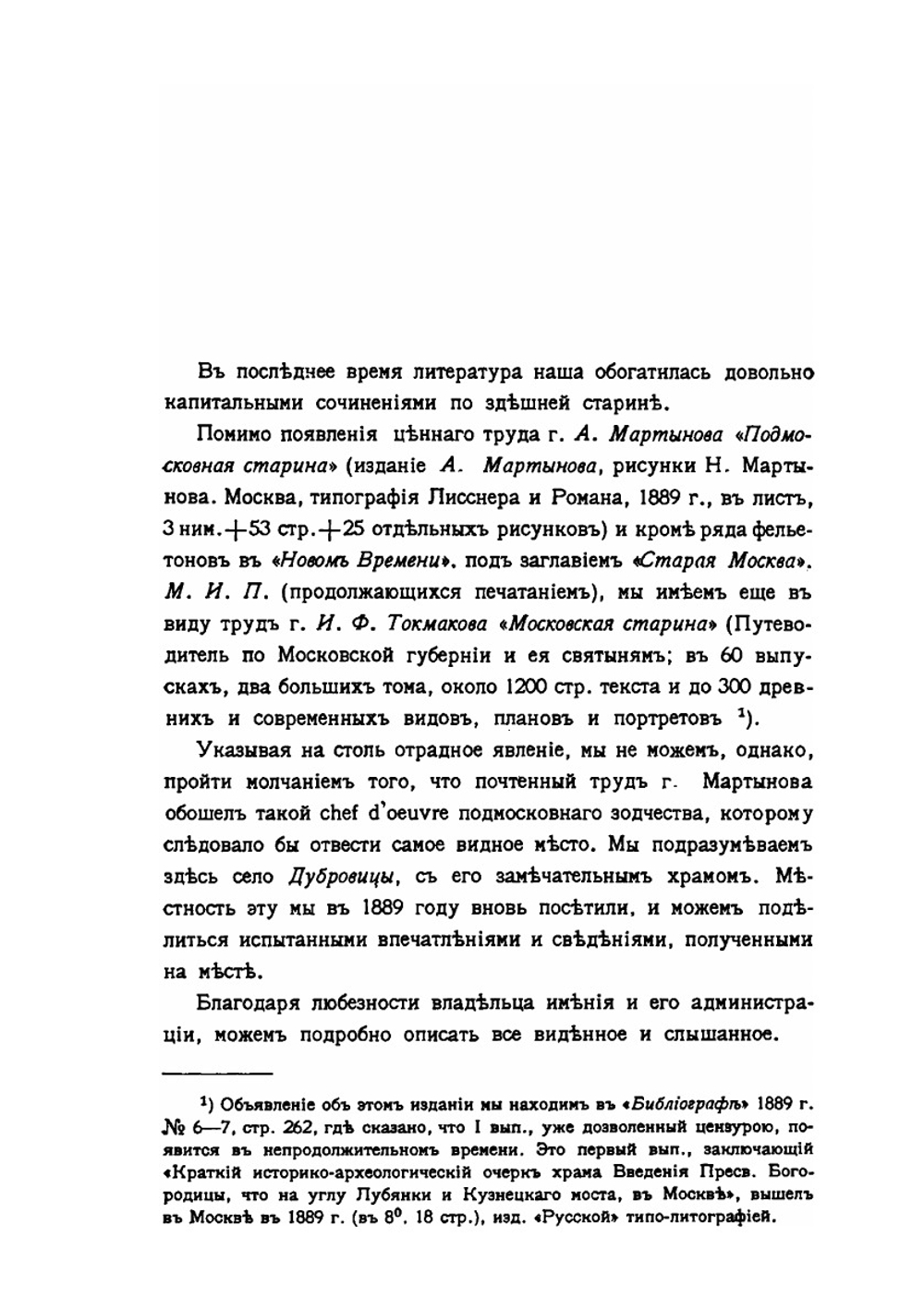 Дубровицы, знатное село. Имение князя С. М. Голицына | И.А. Дмитровский
