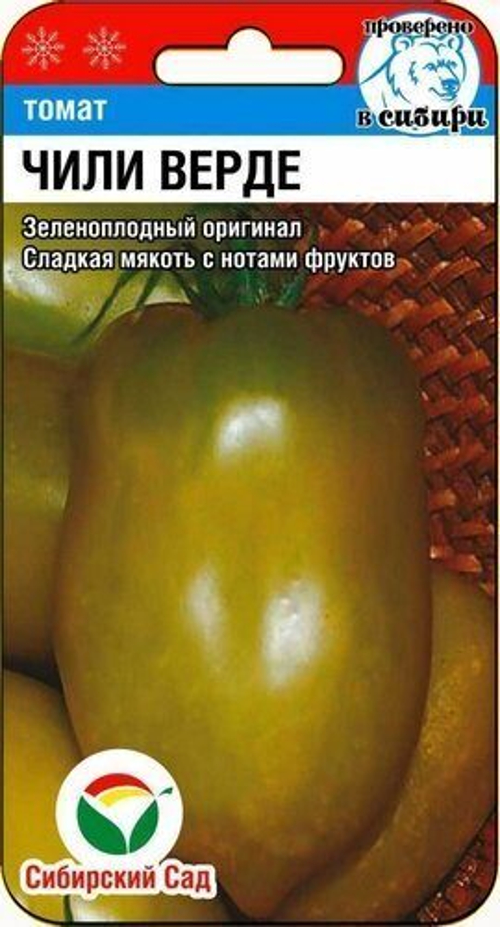 Томат Чили Верде 10шт СибСад
