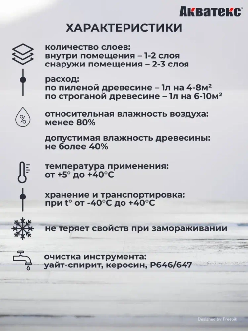 Грунт-антисептик для дерева Акватекс, 9 л