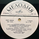 Трио Современной Джазовой Музыки- Concerto Grosso (СССР 1980г.)
