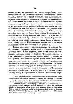 Словарь русско-черкесский или адигский, с краткой грамматикой сего последнего языка, одобренный Санкт-Петербургской академией наук | Л. Люлье