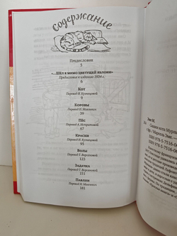 Сказки кота Мурлыки. Красная книга