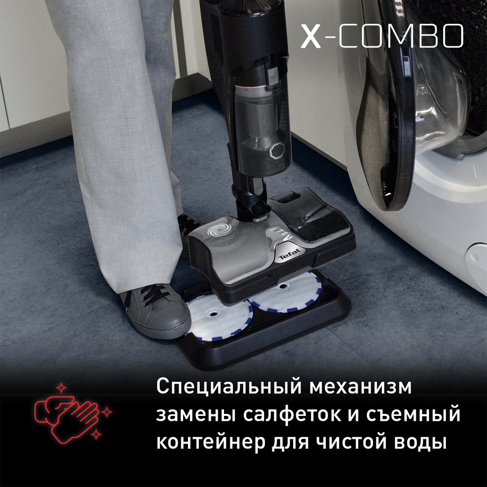 Беспроводной пылесос Tefal X-Combo GF3039WO
