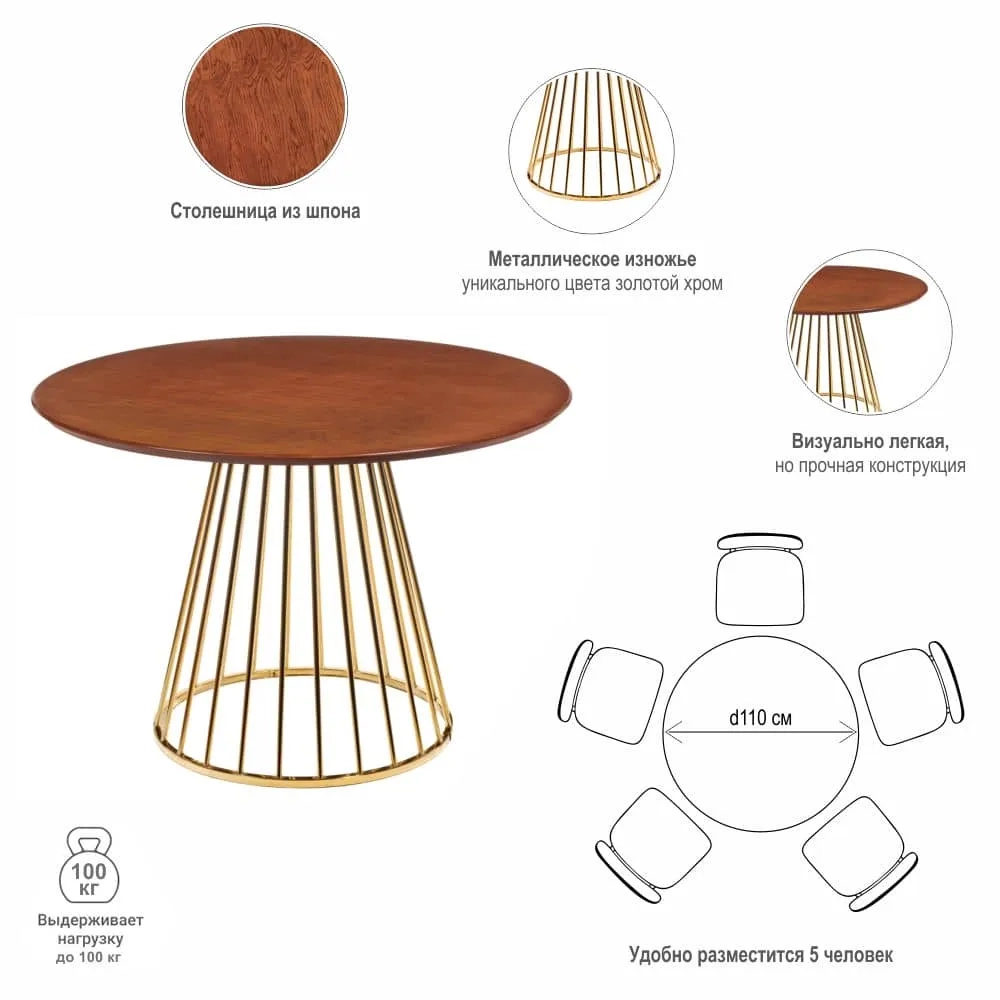 Стол Bradex Home Liverpool 110см шпон орех, золотистые ножки