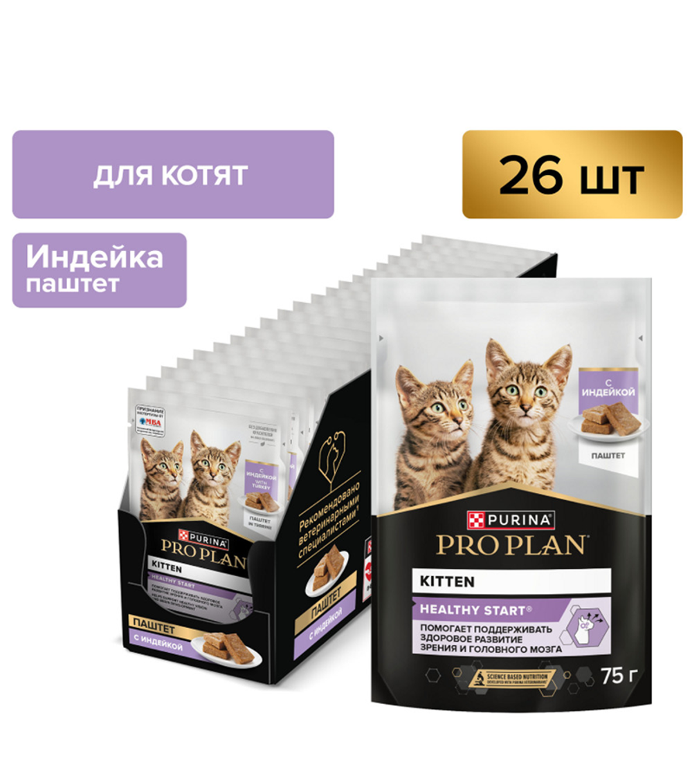 Про План Kitten Индейка Паштет 75гр./26шт