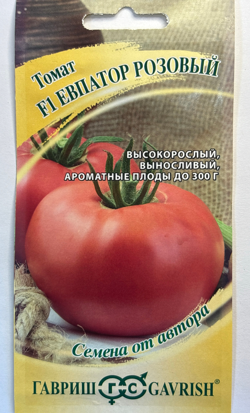 Томат Евпатор розовый F1 12 шт СМТ-230