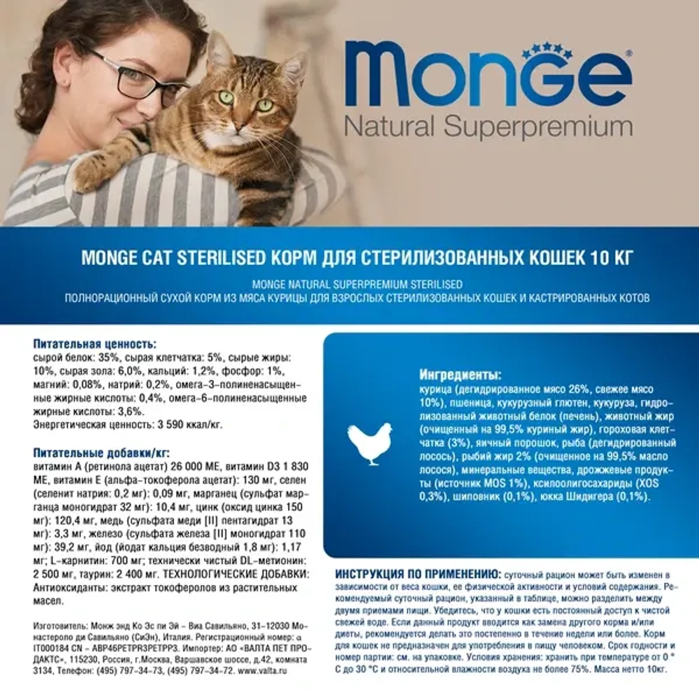 Сухой корм Monge Cat Daily Line Sterilised для стерилизованных кошек, из курицы 10 кг (НОВАЯ ПОСТАВКА ОТ АВГУСТА 2025!)