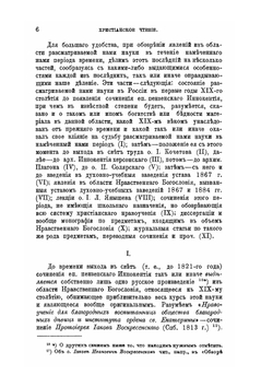 Нравственное богословие в России в течение XIX-го столетия | А. А. Бронзов