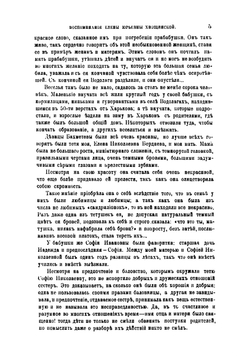 Воспоминания Елены Юрьевны Хвощинской | Хвощинская Елена Юрьевна