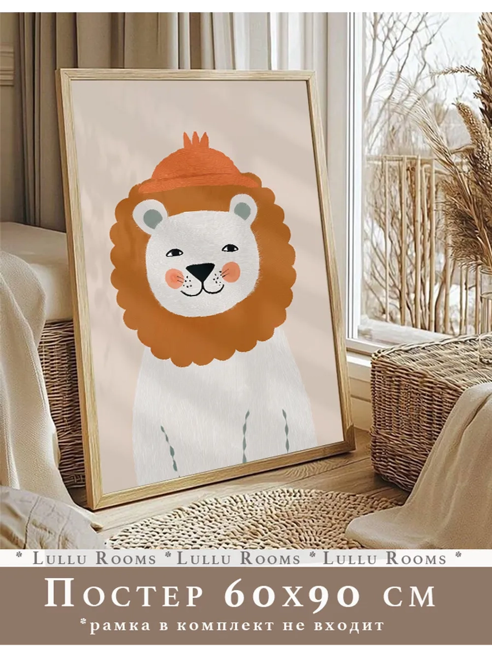 Постер в детскую 60х90 см интерьерный декор