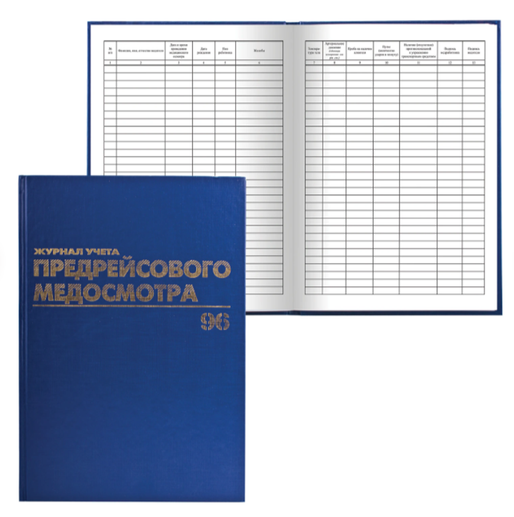 Журнал предрейсового медосмотра, 96л, бумвинил, блок офсет, фольга, А4 200х290мм, BRAUBERG, 130143