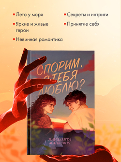 Спорим, я тебя люблю?