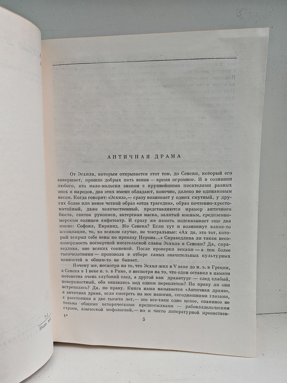 Античная драма