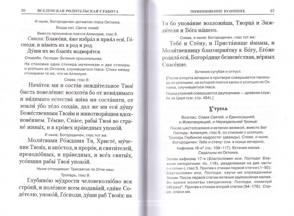 Богослужения Триоди Постной