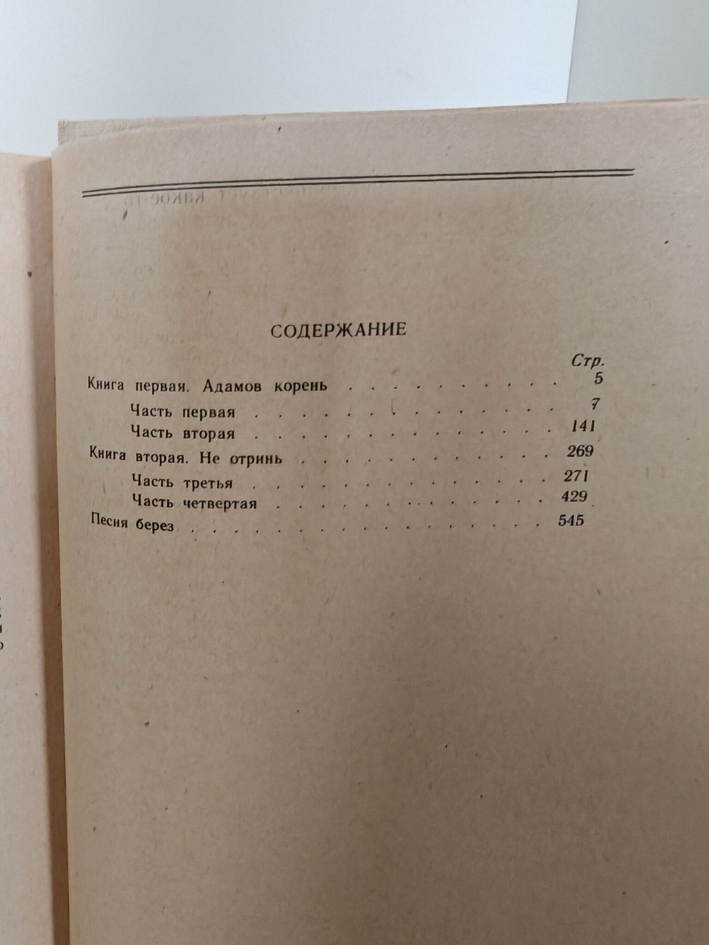 Судьба