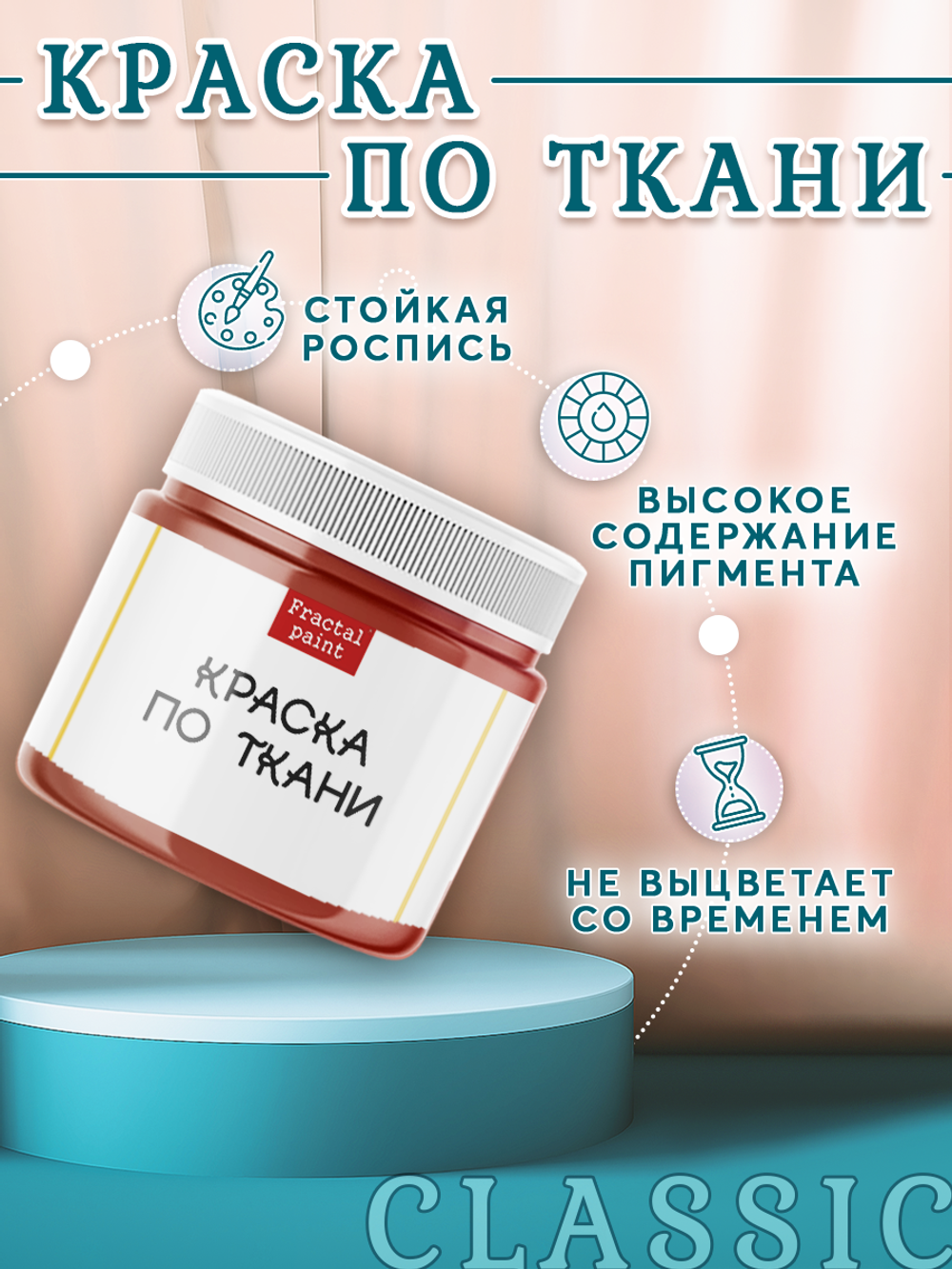 Краска по ткани и обуви, одежды акриловая «Медь»