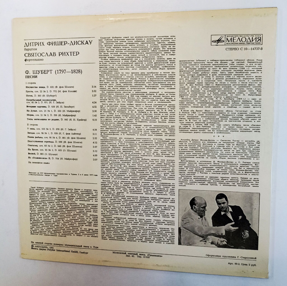 Винтажная виниловая пластинка LP F. Schubert Ф. Шуберт Dietrich Fischer Dieskau Дитрих Фишер Дискау, Svyatoslav Richter Святослав Рихтер Songs Песни (СССР 1980)